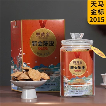 赛黄金 2015年 新会陈皮 天马金标