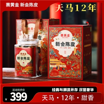 赛黄金新会陈皮天马12年